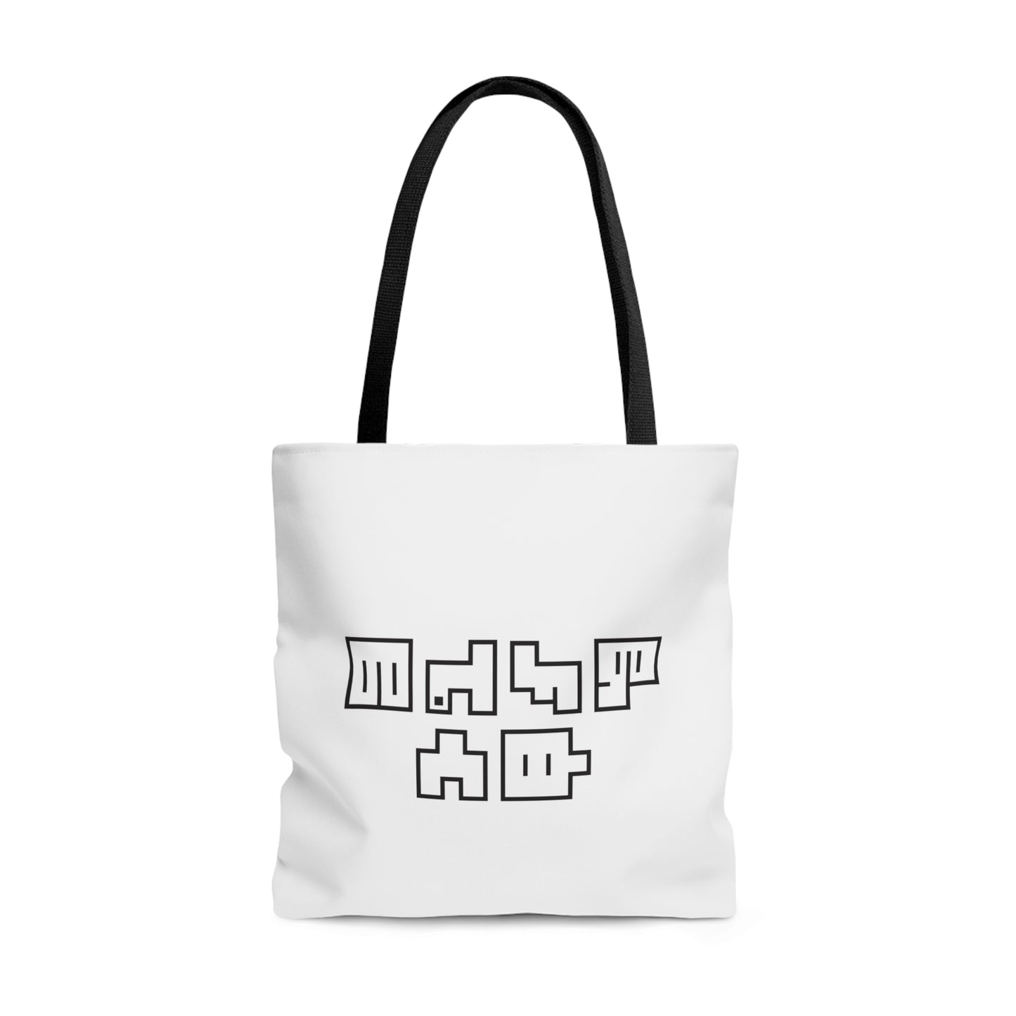 Tote Bag (AOP)